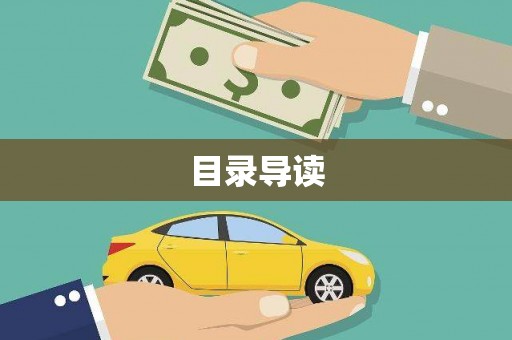 修武目录导读