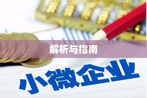 修武解析与指南
