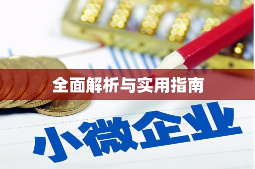 修武全面解析与实用指南