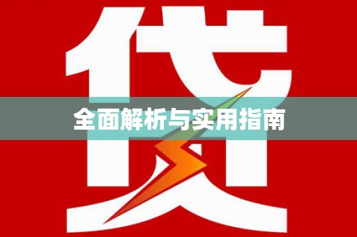 修武全面解析与实用指南